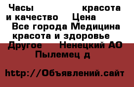 Часы Anne Klein - красота и качество! › Цена ­ 2 990 - Все города Медицина, красота и здоровье » Другое   . Ненецкий АО,Пылемец д.